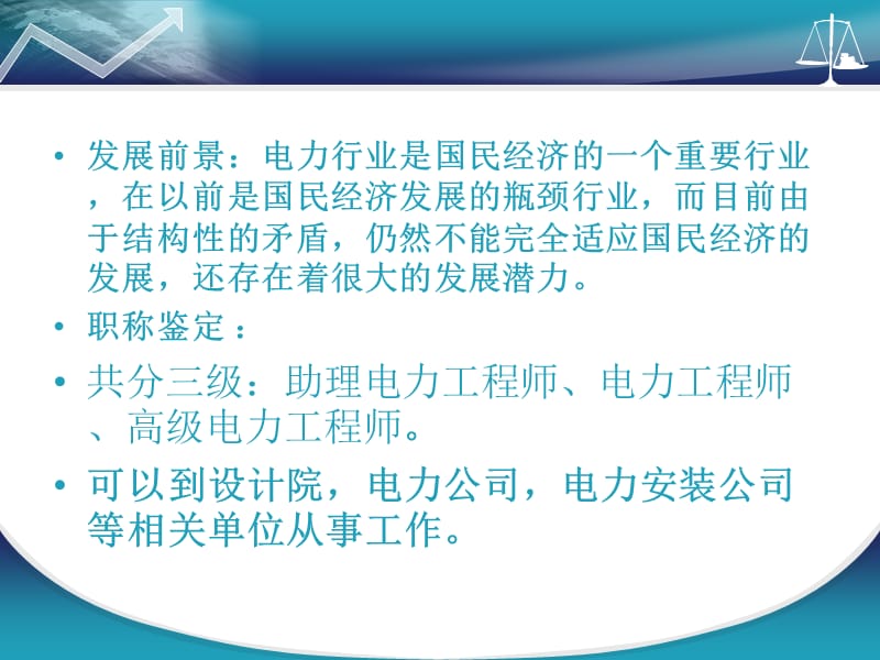 职业生涯规划电力工程师行业介绍ppt.ppt_第3页