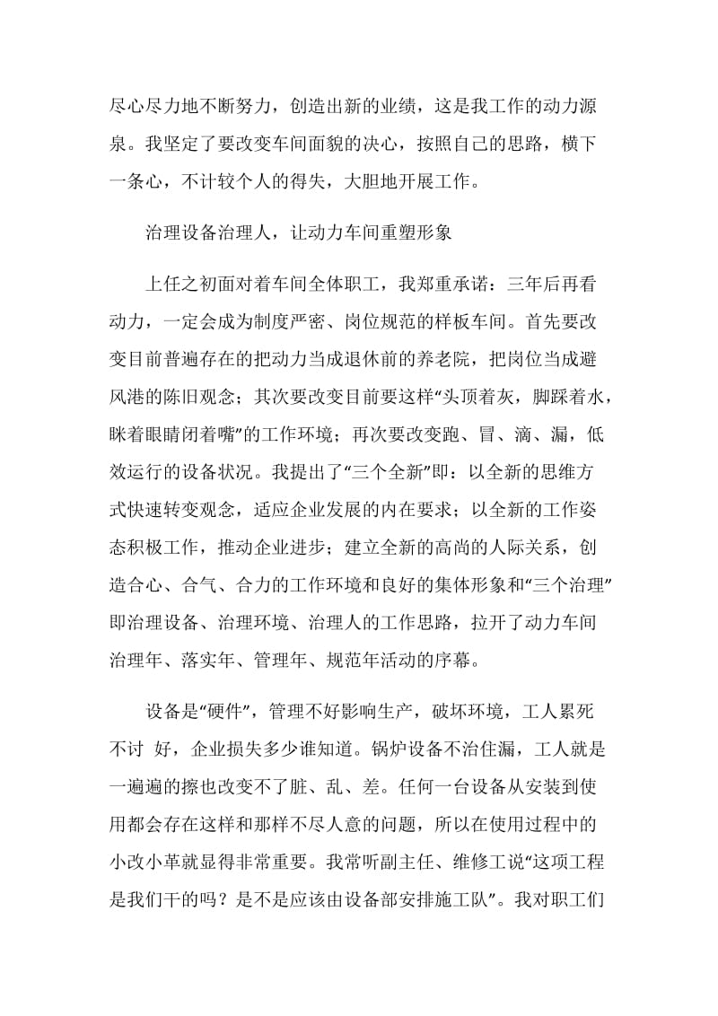 动力车间主任汇报-强烈的责任心是我工作的动力源泉.doc_第2页