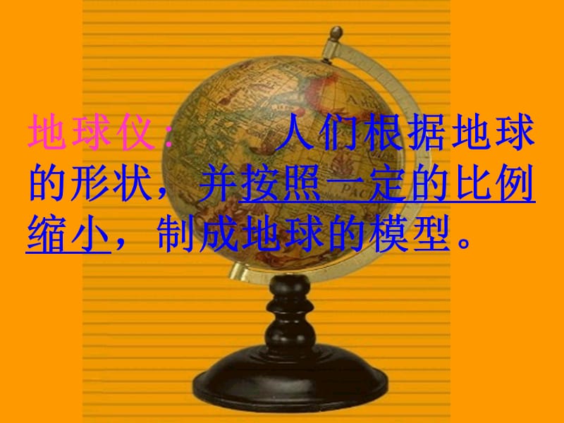 课在地球仪上认识经纬网.ppt_第3页