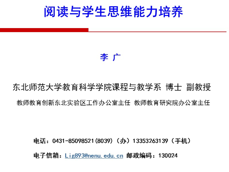 阅读与学生思维能力培养.ppt_第1页