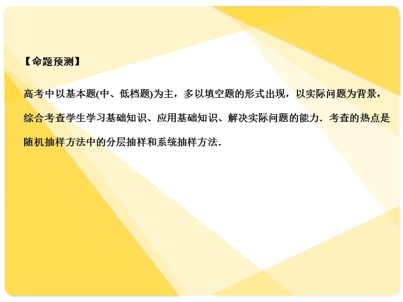 苏教版高三数学复习课件9.1抽样方法.ppt_第2页