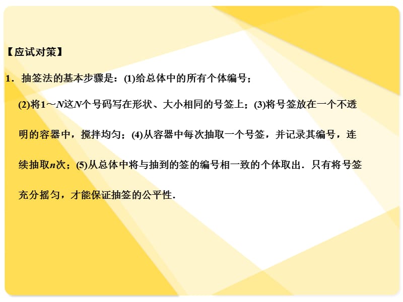 苏教版高三数学复习课件9.1抽样方法.ppt_第3页