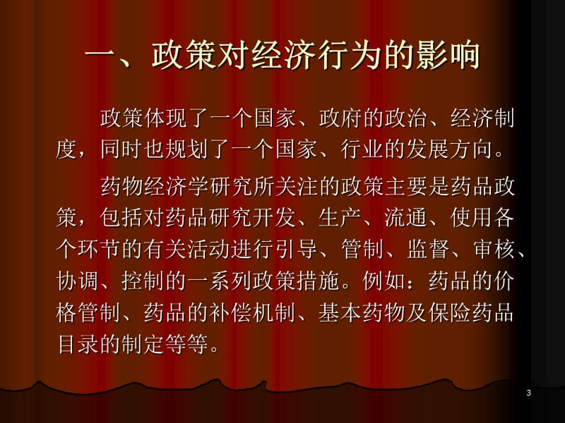 药物经济学在医药领域的.ppt_第3页