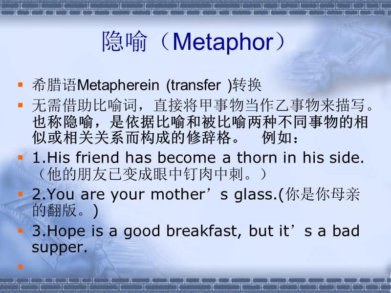 英语修辞学(Rhetoric).ppt_第3页