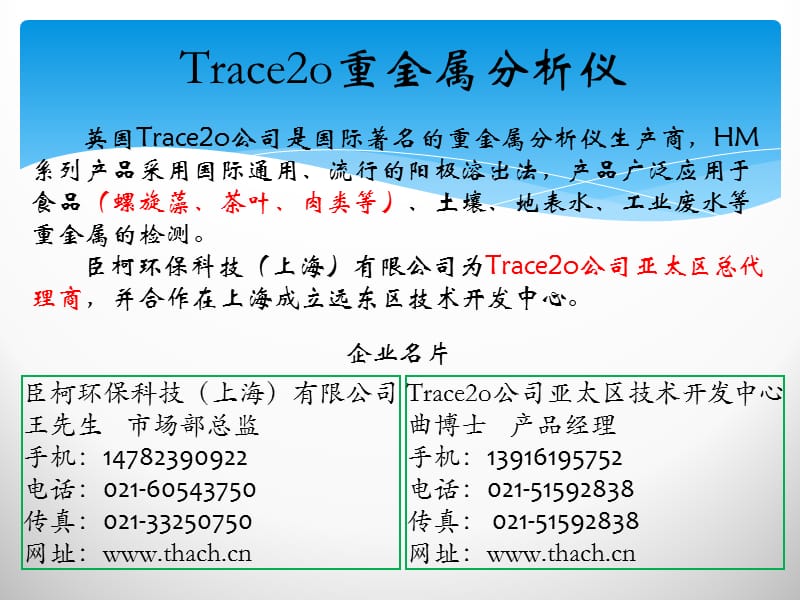 螺旋藻中重金属的检测.ppt_第3页