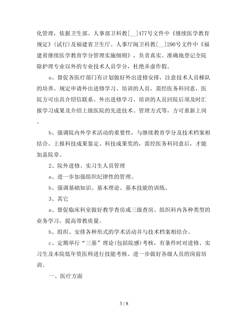 口腔科医师工作计划三篇.doc_第3页