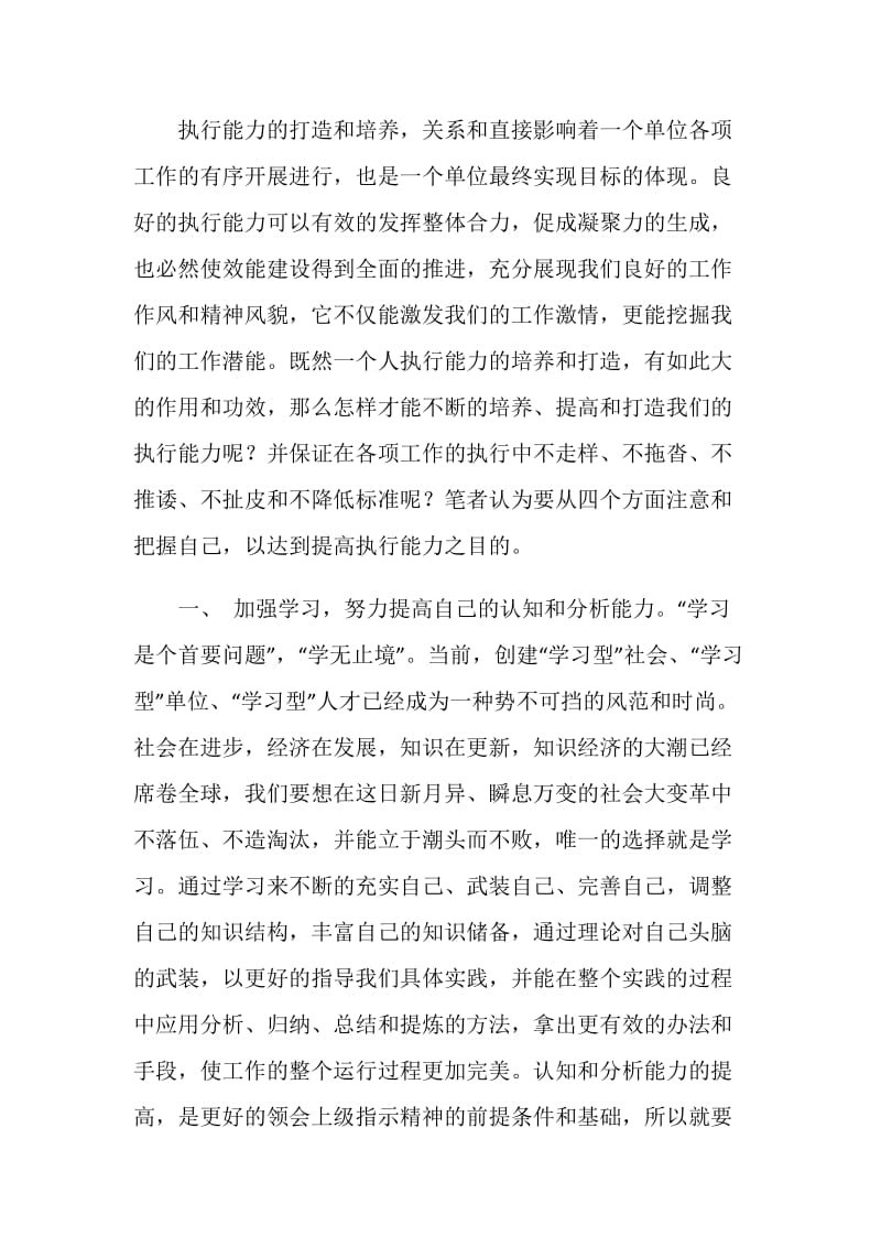 加强执行能力的培养是促进效能建设的关键.doc_第2页