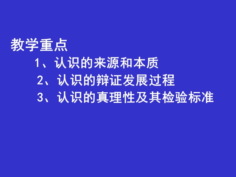 马克思主义原理PPT第二章.ppt_第2页