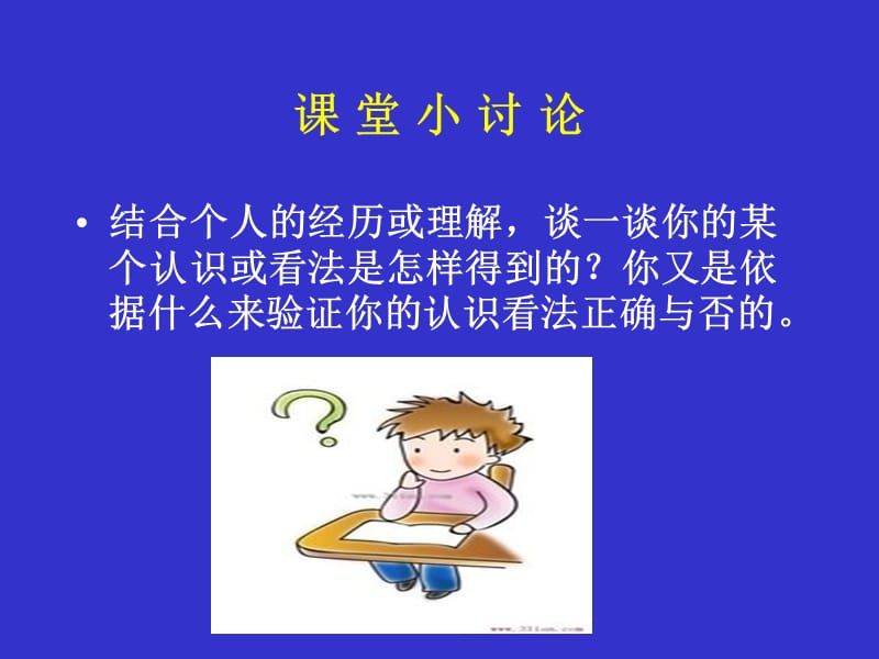 马克思主义原理PPT第二章.ppt_第3页