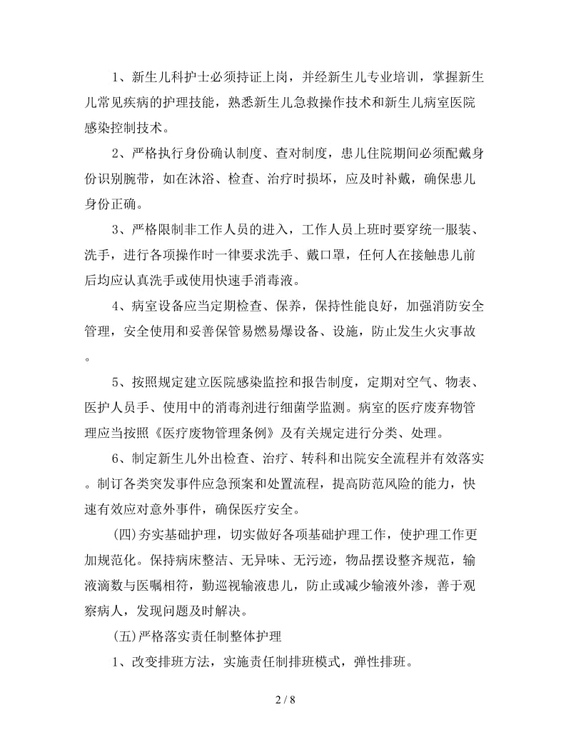 爱婴医院年度工作计划格式范文.doc_第2页