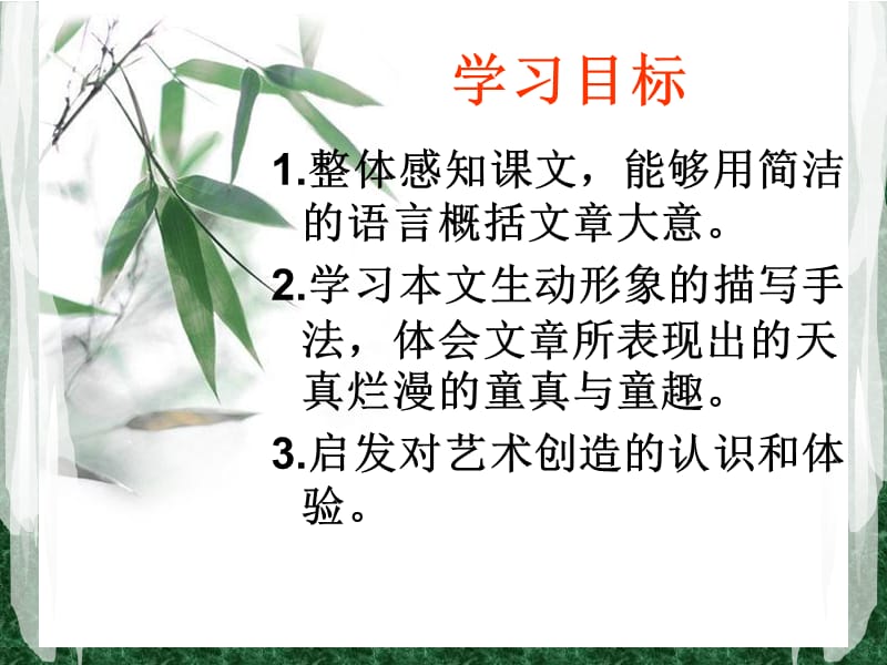 竹影(优秀教案)丰子恺.ppt_第3页