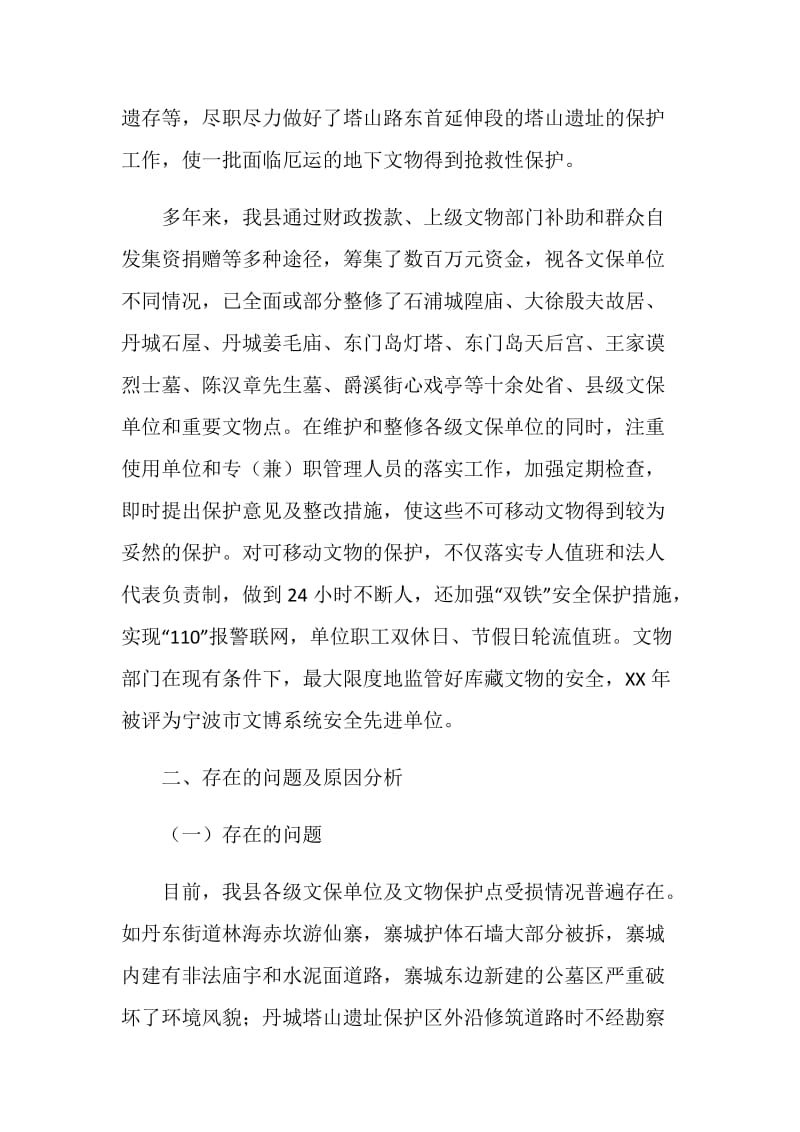 加强文物保护工作调研报告.doc_第2页