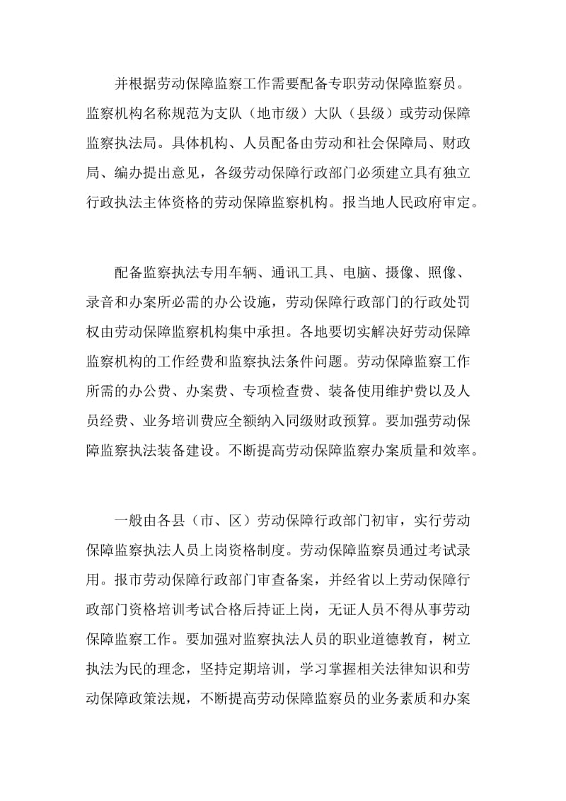 劳动保障监察工作措施.doc_第2页