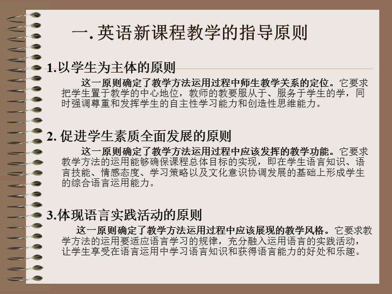 英语新课程与任务型教学方法.ppt_第2页