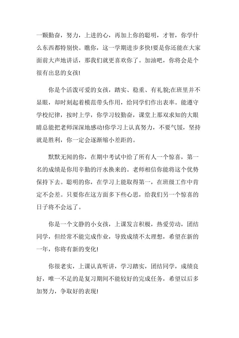 初中班主任的评语.doc_第2页