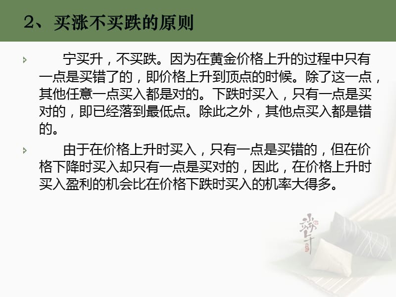 解析投资黄金TD的八个实战技巧.ppt_第3页