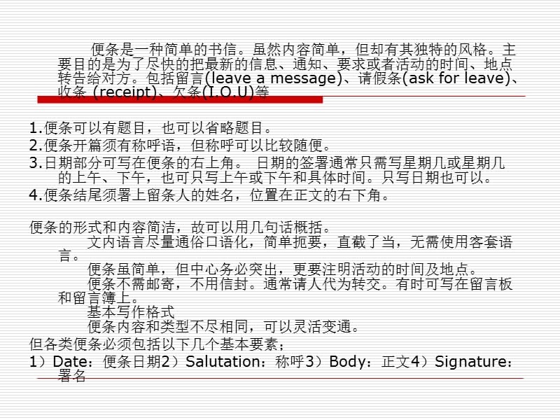 英语应用文(请假条).ppt_第2页