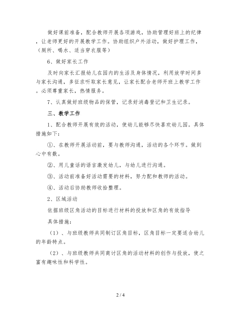 幼儿园中班保育员个人工作计划三.doc_第2页