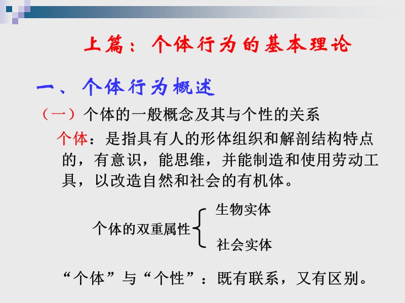 硕士研究生组织行为学教案.ppt_第3页