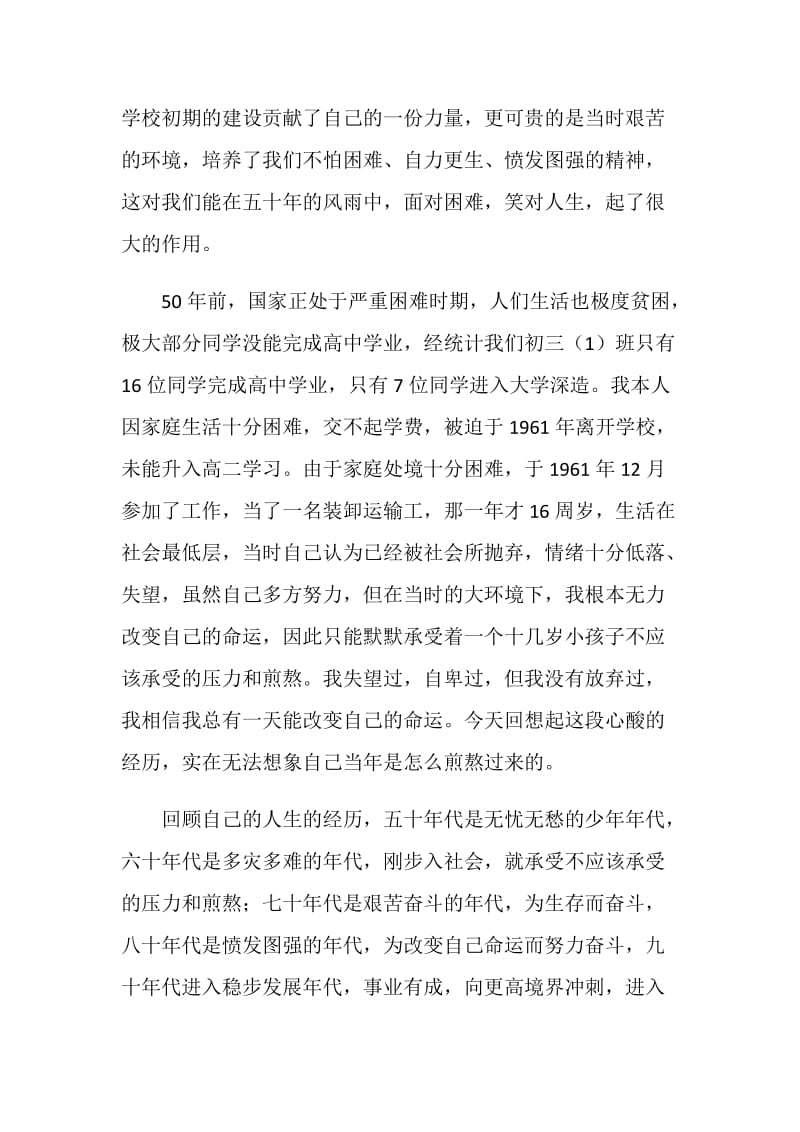 初中毕业同学聚会上的发言稿.doc_第2页