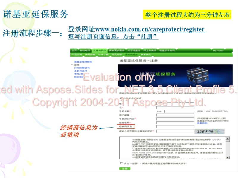 诺基亚延保注册流程(门店简化版).ppt_第1页
