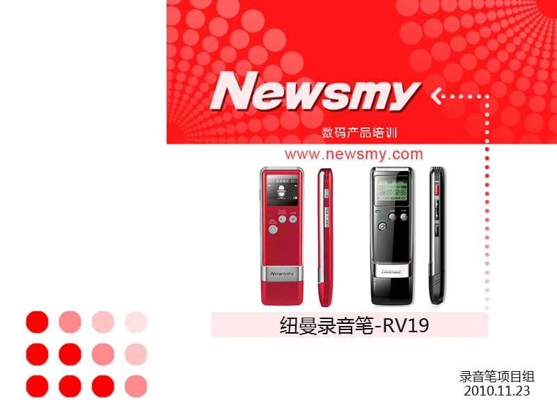 纽曼录音笔-RV19产品简介培训PPT.ppt_第1页