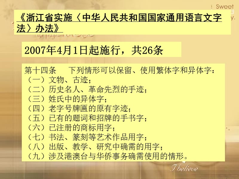 语言文字工作基础知识培训课件.ppt_第3页