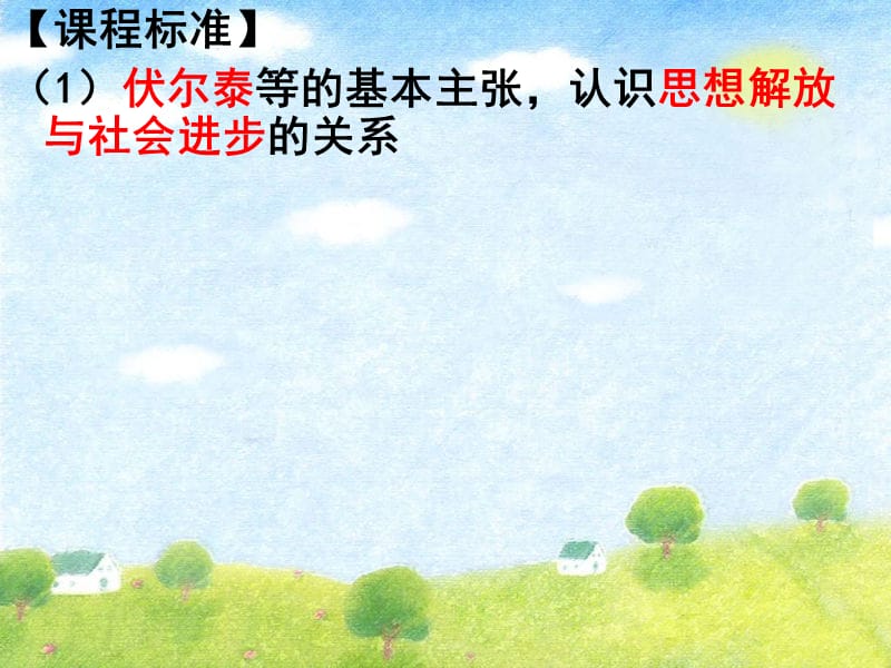 近代科学与思想文化PPT课件初三历史(北师大版).ppt_第2页