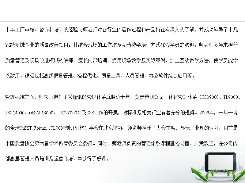 项目管理培训课件-师伟.ppt_第3页