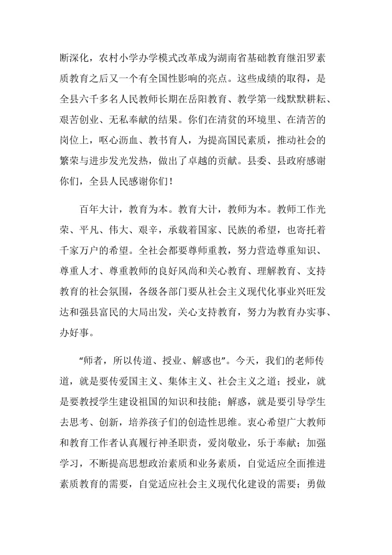 副县长关于庆祝教师节的电视讲话公众演讲.doc_第2页