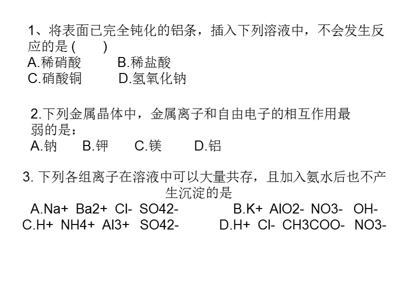 蔬菜水果电池的制作.ppt_第1页