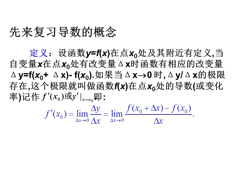 高一数学导数的几何意义.ppt_第2页