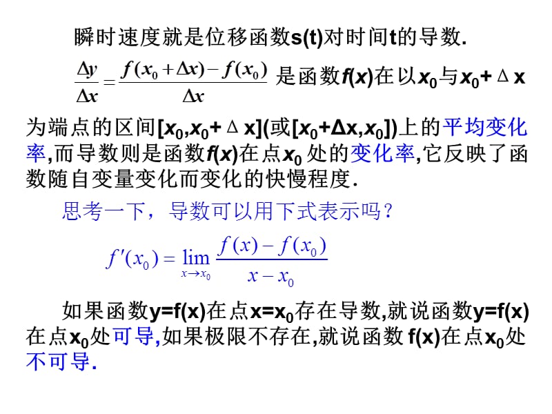 高一数学导数的几何意义.ppt_第3页