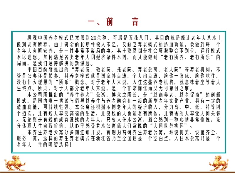 西湖区养生养老公寓全案推广策划书.ppt_第3页