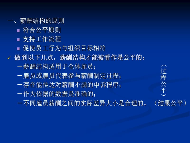 补充材料：内部薪酬结构.ppt_第1页