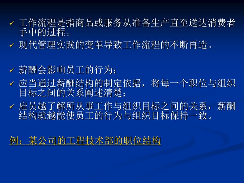 补充材料：内部薪酬结构.ppt_第2页