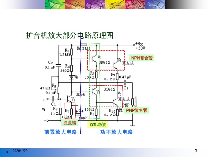 项目2音频功率放大器的制作(负反馈new1).ppt_第3页