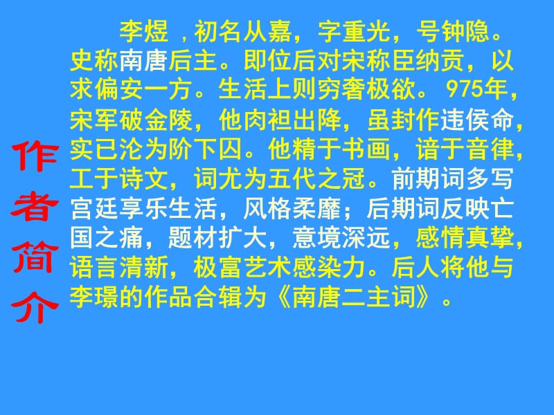 词二首《相见欢》《浣溪沙》.ppt_第2页