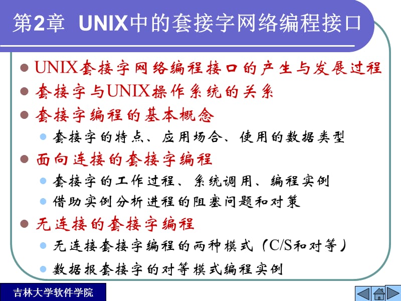 网络编程实用教程第2章.ppt_第1页