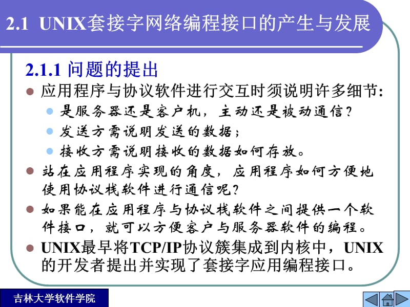 网络编程实用教程第2章.ppt_第2页