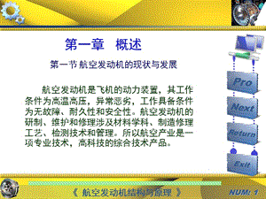 航空發(fā)動(dòng)機(jī)修理技術(shù)第一章修理工廠工藝介紹.ppt