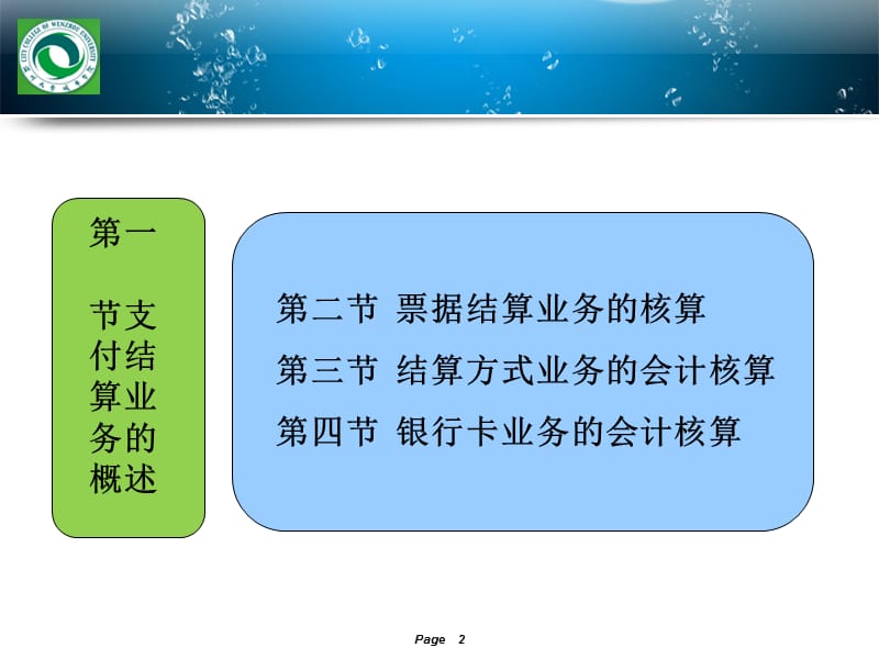 银行会计第五章支付结算业务的核算.ppt_第2页