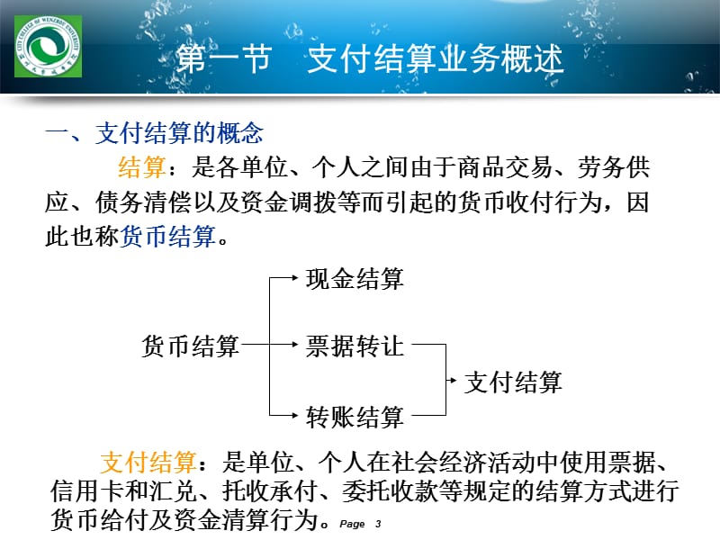 银行会计第五章支付结算业务的核算.ppt_第3页