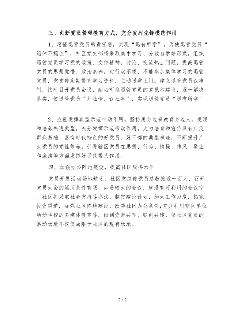 乡镇党建工作计划三.doc_第2页