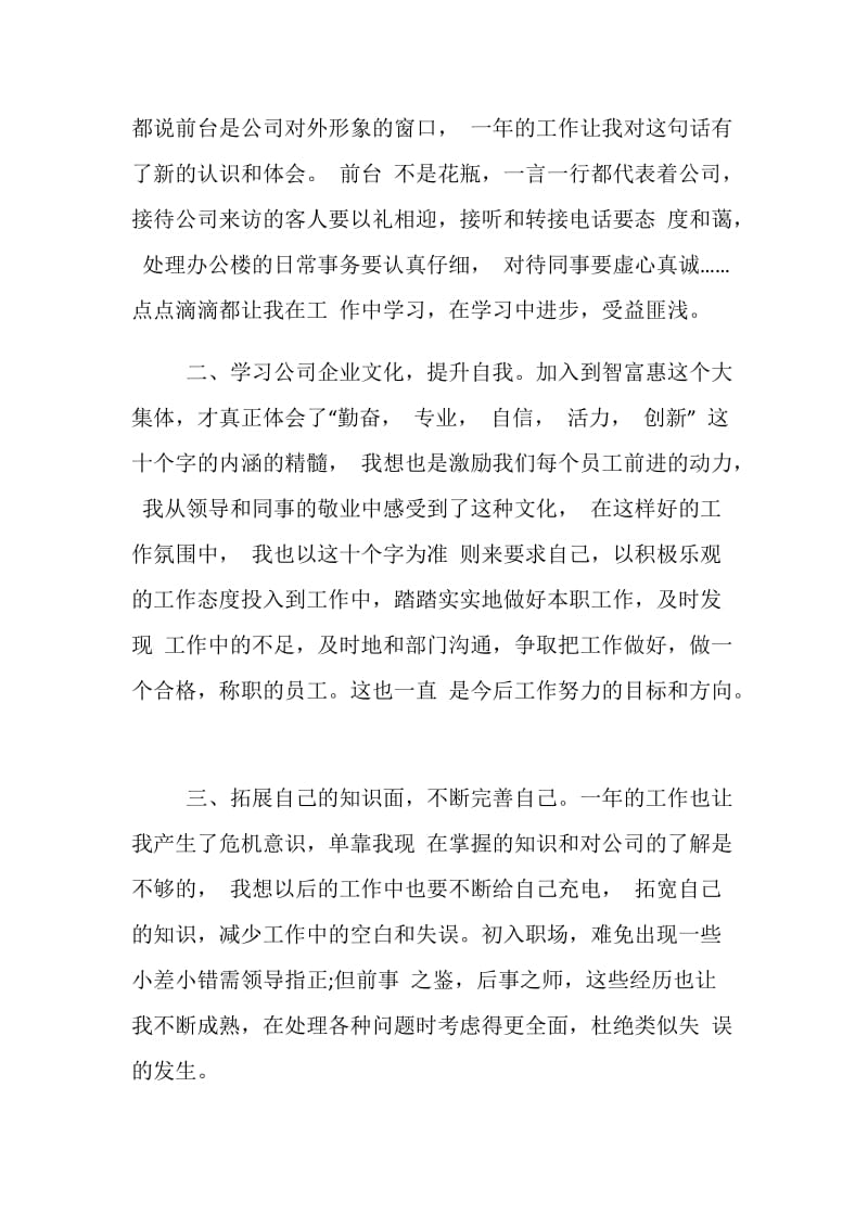 前台人员工作总结精彩范例三篇荐读.doc_第2页