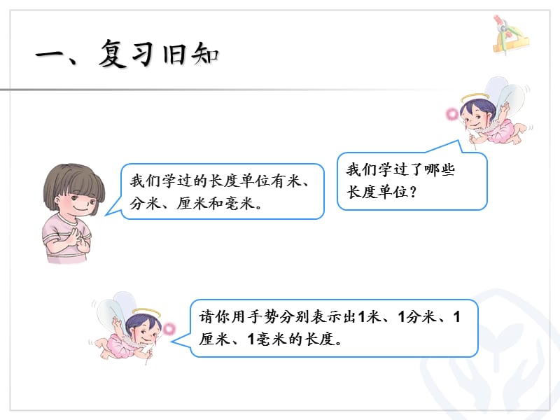 长度单位的简单换算.ppt_第2页