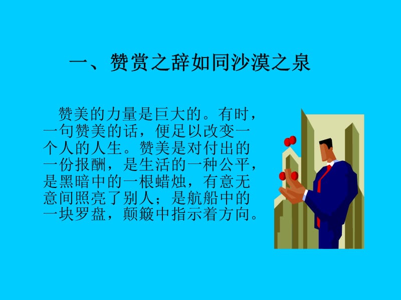 迅速提升社交能力的方法.ppt_第2页