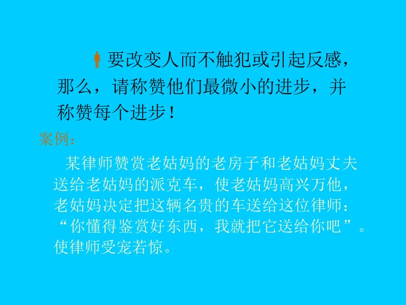 迅速提升社交能力的方法.ppt_第3页