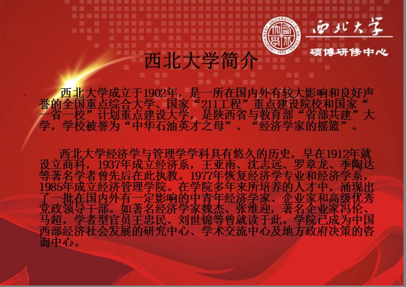 西北大学在职研究生咨询解答.ppt_第2页