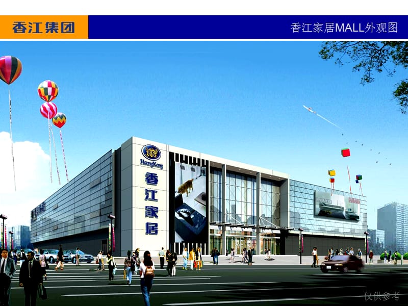 香江家居Mall设计图.ppt_第1页